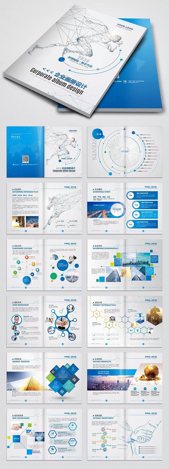 藍色科技公司畫冊企業(yè)宣傳畫冊設(shè)計 公司介紹產(chǎn)品宣傳手冊AI模板