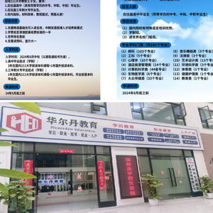 廣州華爾丹教育發展咨詢 賦能未來，引領教育創新與個性化成長